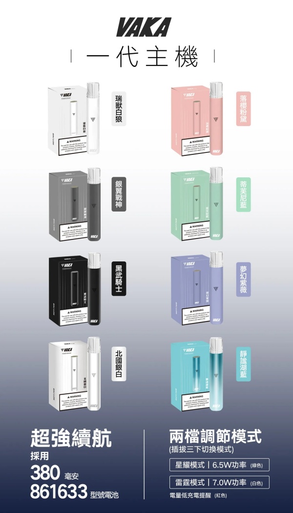 VAKA一代電子煙主機 霧化桿 通用一代煙彈