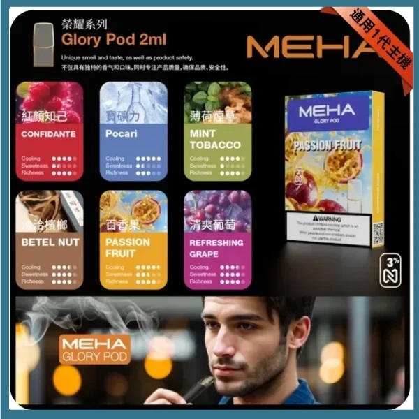 MEHA魅嗨電子煙煙彈 【原廠正品】通用RELX悅刻一代、SP2主機 台當天出貨 零售批發